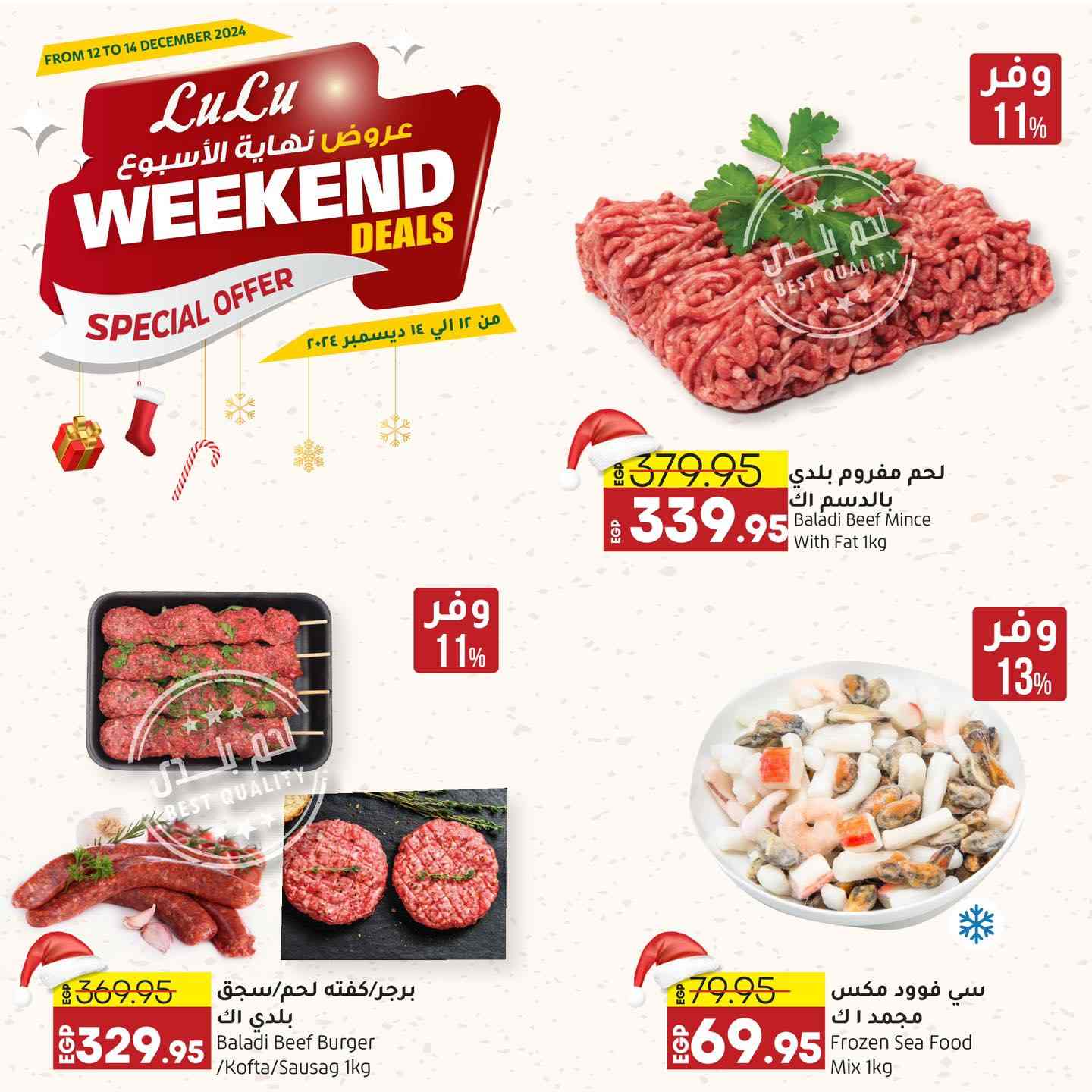 lulu-hypermarket offers from 12dec to 14dec 2024 عروض لولو هايبر ماركت من 12 ديسمبر حتى 14 ديسمبر 2024 صفحة رقم 1